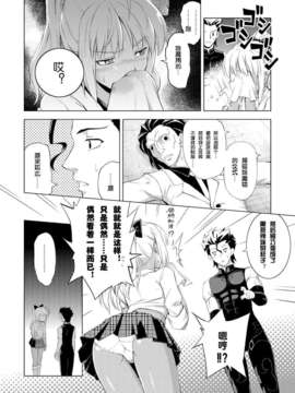 (C82)(同人誌)[Z-Less (白浜コータ)] あげぽよトラップ (Fate)(非エロ)[喵屋_18