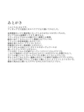 (C82)(同人誌)[アンアーク (はも)] SEXY BLUEROSE (戦場のヴァルキュリア)[_24