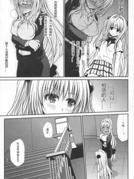 (C82)(同人誌)[たくみな無知] 金色の遺伝子 (ToLOVEる)[CE汉化组]_CE_066_022