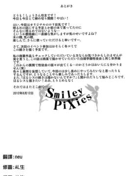 (C82)(同人誌)[絶望しろむじ (しょうさん坊主)] Smiley PiXies (オリジナル)_CE_060_032