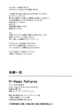 (C82)(同人誌)[TUKIBUTO] HI-Happy Pedigree (東方)[黑条汉化]_HI_Happy_Pedigree_026
