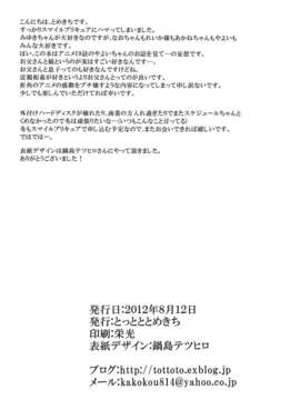 (C82)(同人誌)[とっとととめきち (とめきち)] 助けてパパ (スマイルプリキュア!)[天心个_25