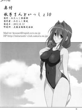 (C82)(同人誌)[みたらし倶楽部] 秋子さんといっしょ 10 (Kanon)[指○奶茶步兵團]_P34