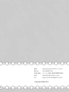 (C82)(同人誌)[Maniac Street (すがいし)] Momoiro Passion (_030