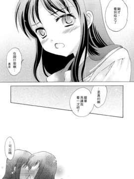 (C82)(同人誌)[smilecat] hanabi  (咲-Saki-)(非_smilecat009