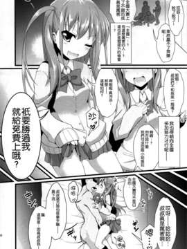 (C82)(同人誌)[SSB (まりりん)] 私に勝てたらタダでいいよ (咲-Saki-)[空気系★_021