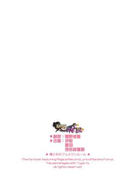(C82)(同人誌)[Type-G (イシガキタカシ)] 俺となのフェとワンルーム (魔法少女リリカ_nanofe_98