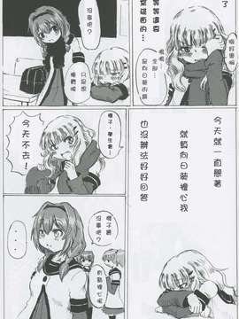 (C82)(同人誌)[アジト529] コノハナサクヤヒメ (ゆるゆり)[裏創夢魂漢化]_LT010