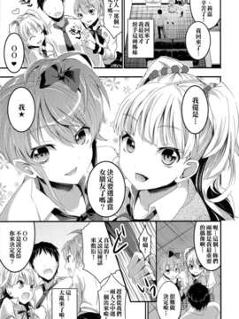 (C82)(同人誌)[おたべダイナマイツ (おたべさくら)] 城ヶ崎姉妹の全力ラブ☆アタック (アイ_scan0003