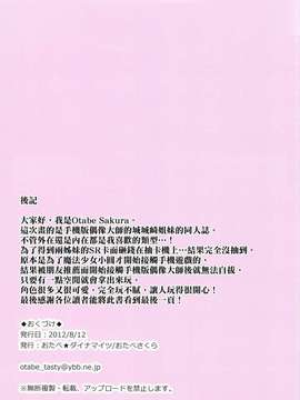 (C82)(同人誌)[おたべダイナマイツ (おたべさくら)] 城ヶ崎姉妹の全力ラブ☆アタック (アイ_scan0015