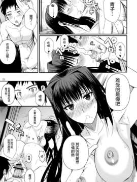 (C82)(同人誌)[シュート.ザ.ムーン (フエタキシ)] もめます (魔法使いの夜)[空気系★汉_022