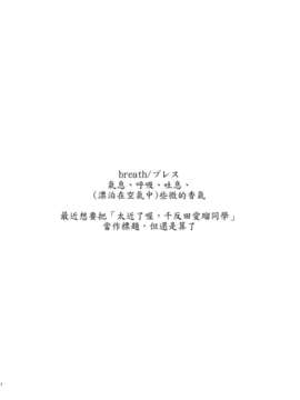 (C82)(同人誌)[はぽい処 (岡崎武士)] Breath (氷菓)[Genesis漢化]_Breath_002