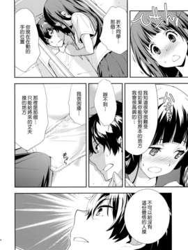 (C82)(同人誌)[はぽい処 (岡崎武士)] Breath (氷菓)[Genesis漢化]_Breath_008