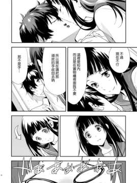 (C82)(同人誌)[はぽい処 (岡崎武士)] Breath (氷菓)[Genesis漢化]_Breath_010