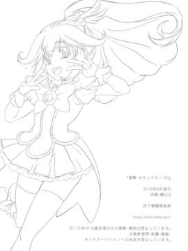 (C82)(同人誌)[丹下拳闘倶楽部] 電撃 Wキュアピース！！ (プリキュア)[脸肿汉化组]_scan0021