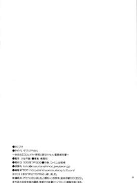 (C82)(同人誌)[少女月蝕 (嶋尾和)]ダブルアクセル～本当はエロいレイカー師匠と厨二かわいい黒_033