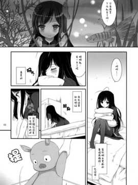 [空気系★汉化] (COMIC1☆6) [Digital Lover (なかじまゆか)] D.L.a_004