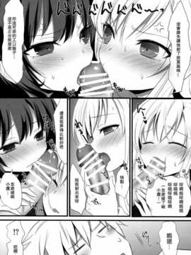 [空気系★汉化] (SC53) [人間モドキ] 僕らはエロ知識が乏しい (僕は友達が少ない)_009