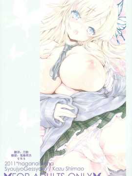[空気系★汉化] [__月蝕 (嶋尾和)] _いっぱいの愛を！ (僕は友達が少ない)_niku_99