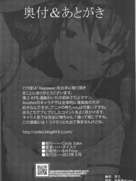 [空気系★汉化] [Circle Eden (ヂイスケ)] Akazawar (Another)_25