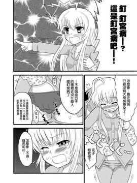 [空気系★汉化] [Oldwiseman (祭塚澪)] ま○ろくんとおしりせっ○すしてるニャう (這_008