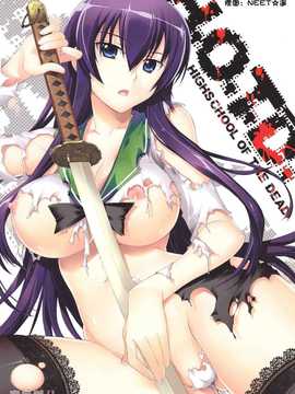 [空気系汉化] (C78) (同人誌)[Yan-Yam] 毒島嬲り (学園黙示録 HIGHSCHOO_39
