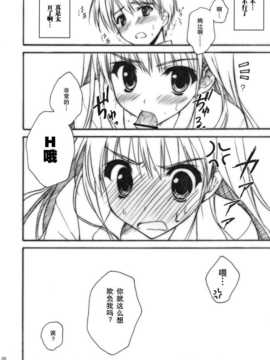 [空気系汉化] (C79) (同人誌)[涼屋 (涼香)] あなたを虐める100の方法 2 (アマガミ_007