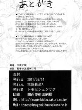 [空気系汉化] (C80) (同人誌)[無限軌道A] やわらかいにく。 (僕は友達が少ない)_026