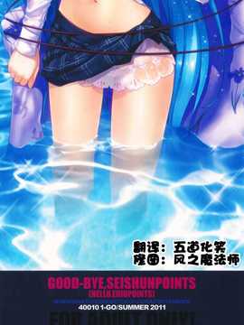 [空気系汉化] (C80) [40010壱号 (40010試作型)] GOOD-BYE, SEISH_goodby_99