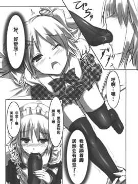 [空気系汉化] (C80) [ARCHETYPE (あかざ)] KneeShocks!! (オリジナ_knee_12