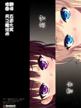 [空気系汉化] (C80) [Number2 (たくじ)] 僕は精液が多いので、子宮に直で生中出しを_014