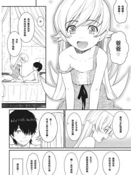 [空気系汉化] (C80) [ホムンクルス] 化鬼騙 (化物語)_oni_24