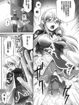 [空気系汉化] (C81) (同人誌)[U.R.C (桃屋しょう猫)] 王元姫無惨 後編 (真·三國_015