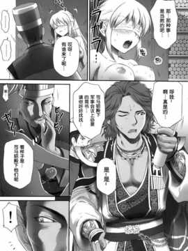 [空気系汉化] (C81) (同人誌)[U.R.C (桃屋しょう猫)] 王元姫無惨 後編 (真·三國_021