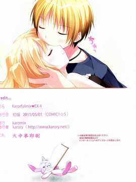 [空気系汉化] (COMIC1☆5) (同人誌)[KAROMIX] karorful mix EX4_IMG_0016_NEW