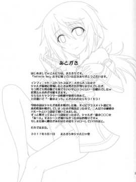 [空気系汉化] (COMIC1☆5) [黒酢堂 (まさきち)] Infinite Sex (インフィ_020f
