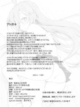 [空気系汉化] (COMIC1☆5)[AGOI亭(三九呂)]セルシウス参拾九度(電波女と青春男)_017