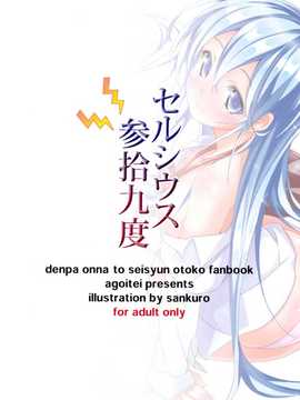[空気系汉化] (COMIC1☆5)[AGOI亭(三九呂)]セルシウス参拾九度(電波女と青春男)_018