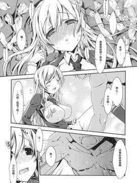 [空気系汉化] (SC50) (同人誌) [生クリームびより (ななせめるち)] 僕は星奈しか要らな_lv2_018