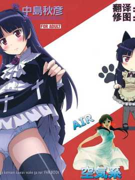 [空気系汉化] (同人誌)[STUDIO RUNAWAY WOLF (中島秋彦)] 俺の黒猫マジにゃ__002