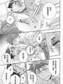 [空気系汉化] (同人誌)[どうもすみません。 (ジャンピング土下座)]俺を親友がこんなに可愛がるわ_25