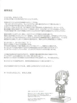 (C82)(同人誌)[ひとのふんどし (ゆきよし真水)] 夏期補習 (オリジナル)[黑条汉化]_23