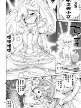 (C82)(同人誌)[ぽぽちち (八尋ぽち)] やよいちゃんの電車でラブマチオ (スマイルプリキュア_CE_085_021