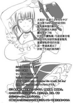 (C82)(同人誌)[漸速ライダー] 私の愛馬 (TARI TARI)[渣渣汉化组]_010