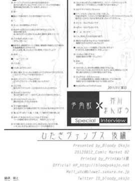 (C82)(同人誌)[Bloody Okojo(芥川まんぼう)] ひたぎヴァンプス 後編 (化物語)_HitagiVamps_0050