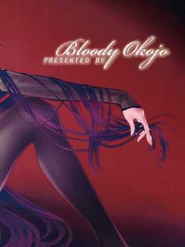 (C82)(同人誌)[Bloody Okojo(芥川まんぼう)] ひたぎヴァンプス 後編 (化物語)_HitagiVamps_0099