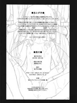 (C82)(同人誌)[あずれ別館 (紺野あずれ)] 檸檬クレメダンジュ (あの夏で待ってる)[lor_025