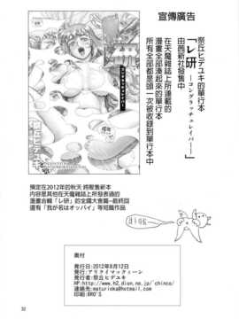 (C82)(同人誌)[アリクイマックィーン(祭丘ヒデユキ)] 喪失!筋肉処女 (オリジナル)[山田豚_kinnikusyojo_32