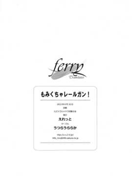 (C82)(同人誌)[うつらうららか (えれっと)] もみくちゃレールガン! (とある科学の超電磁砲_ywTU2Cbk3t_22