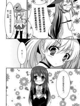 (C82)(同人誌)[うぱ小屋 (えんどり)] ミラクルんサムー (ゆるゆり)[Myutta汉化]_0009